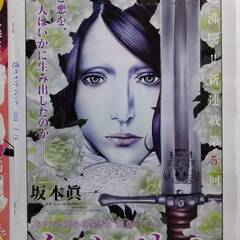 【無料】【漫画・雑誌スクラップ】イノサン（坂本眞一）9話分の画像