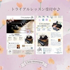 【富谷市 ピアノ教室】L'iris musiqueリリスミュジック🎹🌷の画像