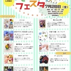 こそだてフェスタ