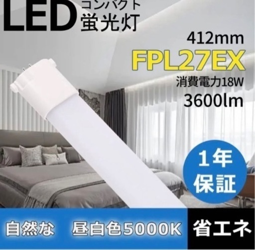【お取引き相手決定済】4つセット　FPL LEDコンパクト蛍光灯 ツイン蛍光灯
