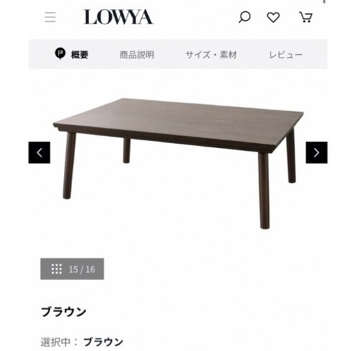 【お取引き相手決定済】LOWYA フラットヒーターこたつ　(定価3.8万)