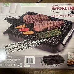 【決まりました】スモークフリーグリル