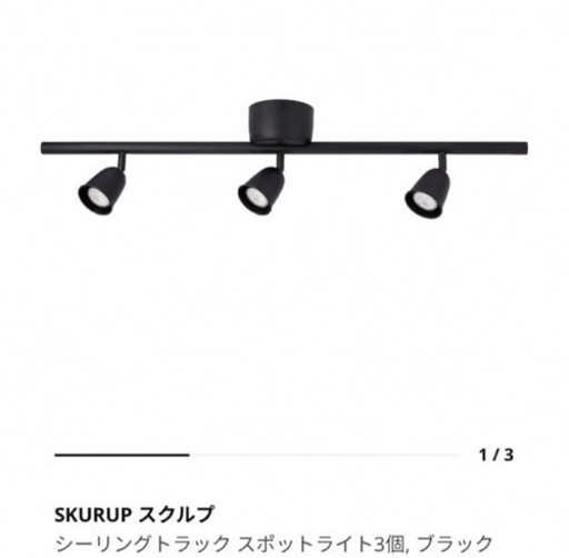 電球付  IKEA   SKURUP スクルプ　SOLHETTA ソールヘッタ