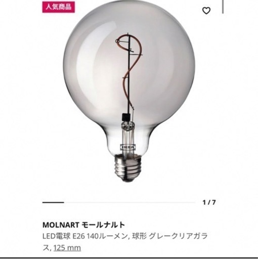 【お取引き相手決定済】IKEA MOLNART モールナルト　HEMMA ヘマ　セット