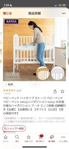 【取置き中】ベビーベット katoji ハイポジション アーチ  収納棚付き