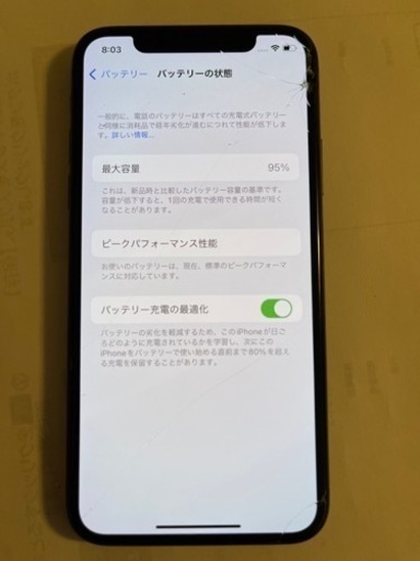 iPhone X 64G   画面割れあり