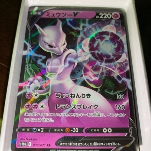ミュウツーV