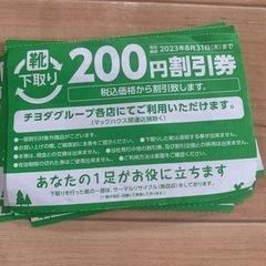 靴の割引券🍀