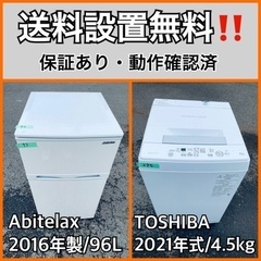 超高年式✨送料設置無料❗️家電2点セット 洗濯機・冷蔵庫