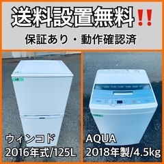  超高年式✨送料設置無料❗️家電2点セット 洗濯機・冷蔵庫 173