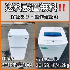 送料設置無料❗️業界最安値✨家電2点セット 洗濯機・冷蔵庫179