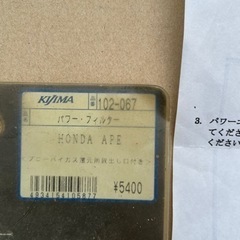 キジマエイプ用エアクリーナーの画像