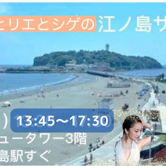 江ノ島サルサ（ビーチが見渡せる室内）　７／３０（日）