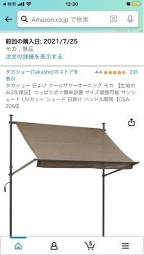 タカショー サマーオーニング モカ