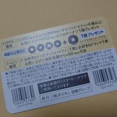ミスド　ミスタードーナツ　パスカードの画像