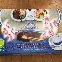 (美品)電動そうめん流し器