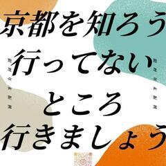 京都を旅しませんか❓パワースポット巡り🤗 - 友達