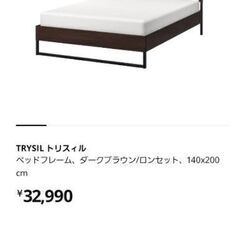 ダブルベッド　フレーム　IKEA　トライセル