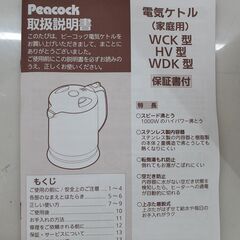 ピーコック 電気ケトル WDK-08 2015年製 ブラック　/MJ-0517 2Fの画像
