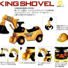 『値下げ』箱あり、キングショベルカーの画像