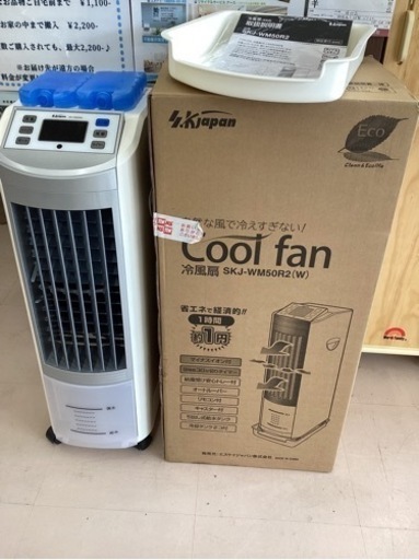 美原店　ElF SKJ-WM50RZ(W) 2021 年製　リモコン欠品　cool fan 冷風機