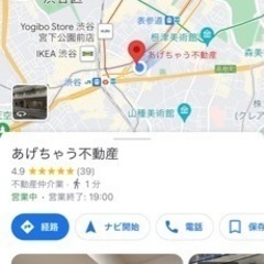 ※急募！！【出社時間0分　完全歩合】【不動産賃貸業】【代理店募集開始】【あげちゃう不動産】の画像