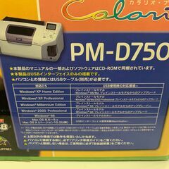 エプソン　インクジェットプリンター　PM－D７５０　未使用品　未開封品の画像