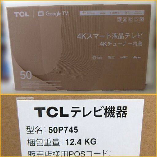 ☆お取引き中☆【自社配送は札幌市内限定】TCL 4Kスマート液晶テレビ 50P745 50V型 GoogleTV 4Kチューナー内蔵【新品未使用】