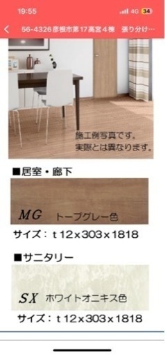 ダイケンフロアー
