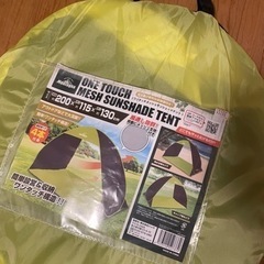 新品未使用！ ワンタッチメッシュサンシェードテント