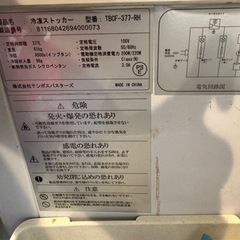 冷凍ストッカーの画像