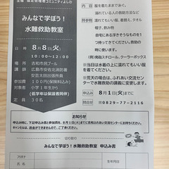 みんなで学ぼう　水難救助教室