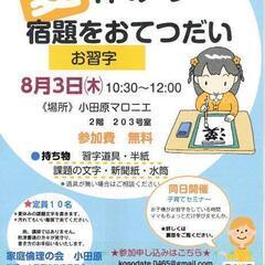 夏休みの宿題!!お習字おてつだいします～