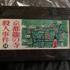 京都龍の寺殺人事件(カセットのみ)