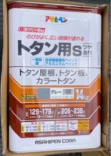 ペンキ　塗料　油性　グレー　　14kg