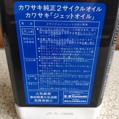 カワサキ純正 「ジェットオイル」2サイクルオイルの画像