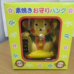 364   おさるのもんきち　　素焼き　お守り　バンク
