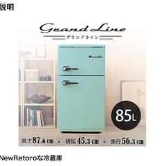 アイリスプラザ　レトロ冷蔵庫 90 L 冷凍庫　一人暮らしサイズ