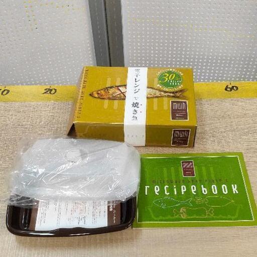 0720-036 電子レンジ 魚焼き器 ※未使用品