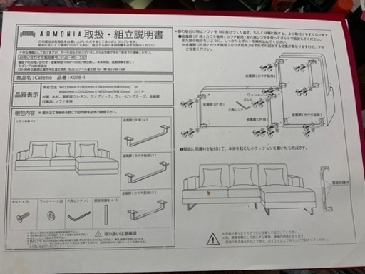 【最終大幅値下げ！】アルモニアのL字ソファー