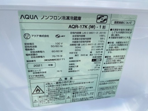 2021年製? AQUA アクア AQR-17K（W)[冷蔵庫（168L・右開き2ドア ミルク]