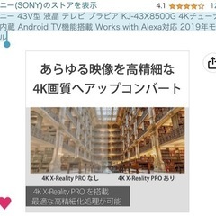 ［取引中］ソニー 43V型 液晶 テレビと棚ブラビア 4Kチューナー内蔵 Android TV機能搭載 の画像