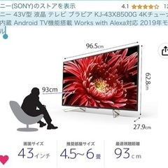 ［取引中］ソニー 43V型 液晶 テレビと棚ブラビア 4Kチューナー内蔵 Android TV機能搭載 の画像