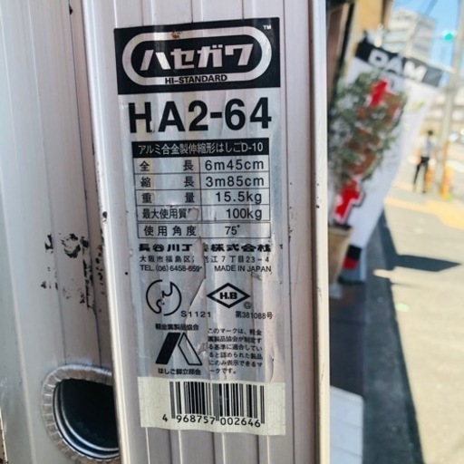 長谷川工業 2連ハシゴ?