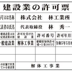 【経験者募集！！】★★解体及び土木工事の現場作業・重機作業スタッフを募集しております(^^)★★の画像