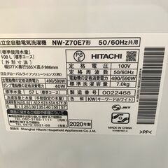 【FU490】★ヒタチ  洗濯機 NW-Z70E7 2020年製 7㎏	