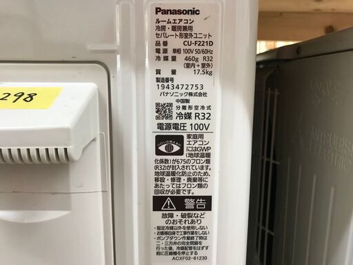 ✨パナソニック　中古　CS-221DFR-W　2.2kw　エアコン　2021年製✨うるま市田場✨