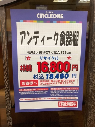 C1*656[ご来店頂ける方限定]食器棚(古家具)