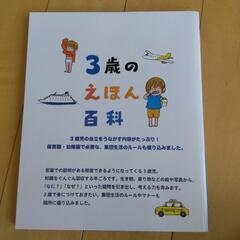３歳のえほん百科の画像
