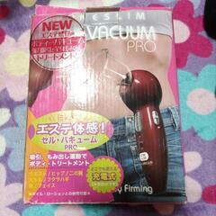差し上げます　ポケスリム　セルバキュームプロ